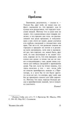 Человек для себя с доставкой по Минску от 70 рублей бесплатно!